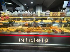 -宋记饼家(石门二路店)