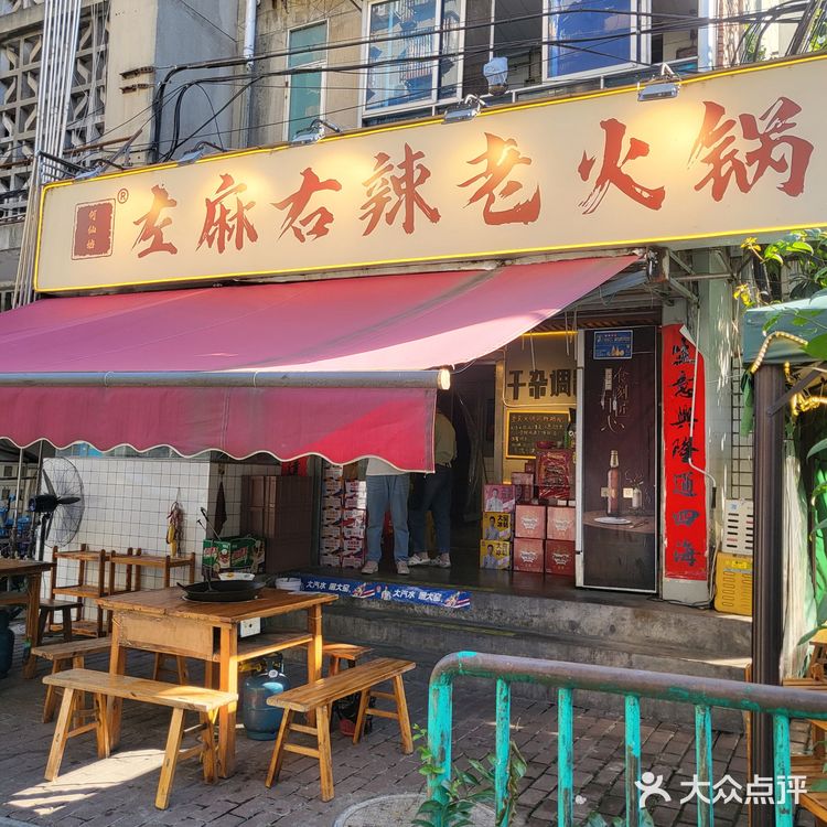 左麻右辣老火锅：藏在小区里的正宗重庆味