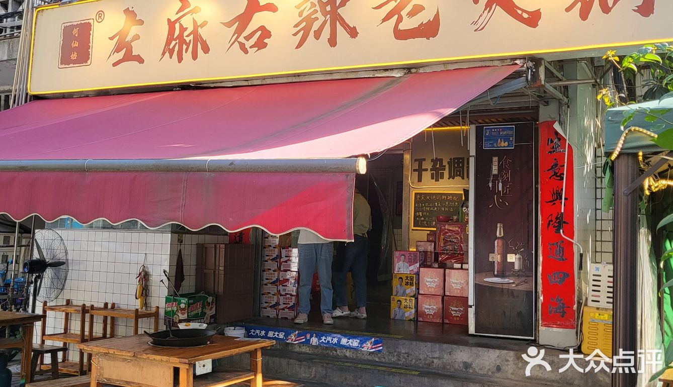 左麻右辣老火锅：藏在小区里的正宗重庆味