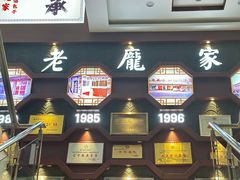 -老庞家水馅包子馆