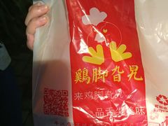 -鸡脚旮旯平江路店