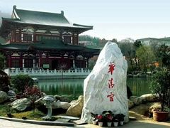 -华清宫景区