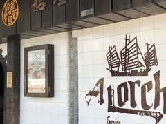 -船屋葡国餐厅