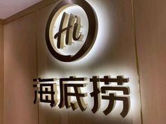 门面-海底捞火锅(银泰中心店)