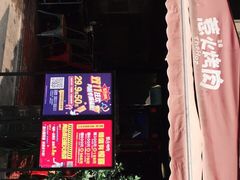 门面-三国惹火烤肉·中日韩烤肉集合店(百草路店)