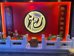 -袍家大院重庆火锅(文安路店)