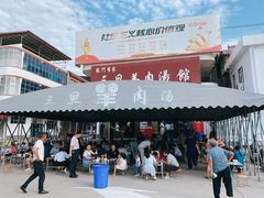 门面-龙门李家三旦羊肉汤馆