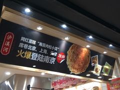 -泸溪河桃酥(秦淮夫子庙一店)