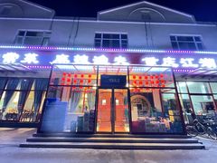 -麻辣渔夫(赵辛店)