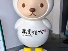 -西溪国家湿地公园