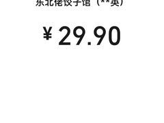 -奉天蚨祥饺子馆
