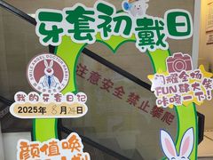 -兔博士口腔(长安分院)