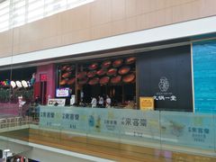 门面-九锅一堂酸菜鱼(新南凯德直营店)