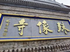 -五台山风景名胜区