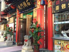门面-石头门坎