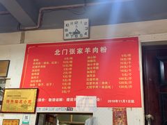 菜单-北门张家羊肉粉(森航·乐活城西南)
