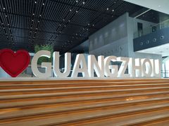 -广州市城市规划展览中心