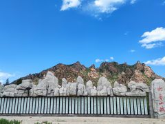 -克什克腾世界地质公园青山景区
