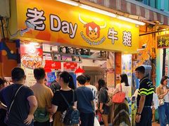 -老day牛杂(官也街总店)