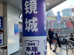 -三叶眼镜城批发市场(上海火车站店)