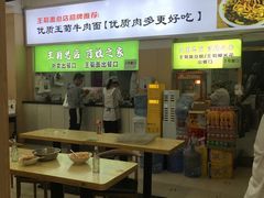 -王菊美食街·王菊面馆(总店)
