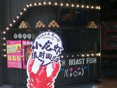-匠子烤鱼(桫椤湾店)