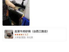 -赵家牛肉砂锅(台西三路店)