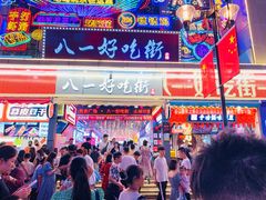 -八一路好吃街(雨田商务大厦店)