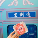嗲得伐得了，地道老上海味道，就在这家宝藏小店