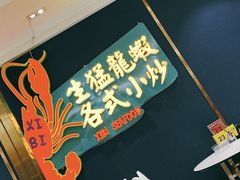 -喜碧海鲜·二十年本土海鲜老字号(上排店)