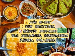 -江南小叙·美食研究院(鱼街店)