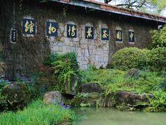 -中国茶叶博物馆(双峰馆区)