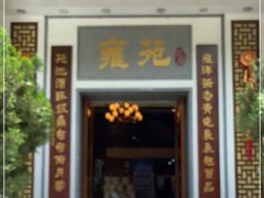 门面-雍苑(创润大厦店)