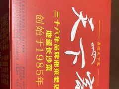 -天下客饭店(中山路店)