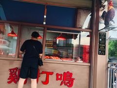 门面-鸡打鸣熏鸡系列(总店)