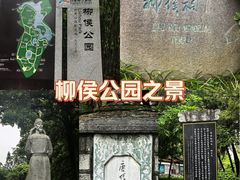 -柳侯公园