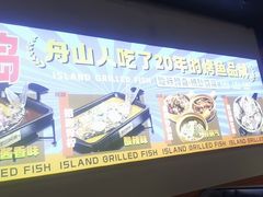 -里岛烤鱼(东港凯虹广场店)