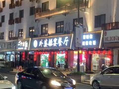 门面-乌记大厨餐厅