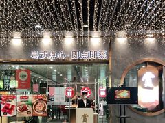 门面-赏点粤式点心(广州塔店)