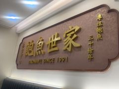 -鲍馬爺·首创鲍鱼鸡(银座店)