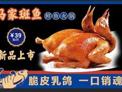 -马家斑.鲜鱼火锅(松湖万科店)