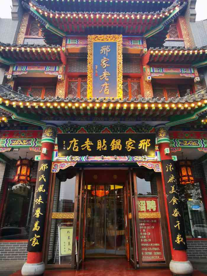 邢家锅贴老店(大梁门总店)-"开封这边推荐的餐厅,因为跟我同姓,特意来
