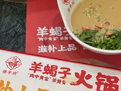 -德羊府老北京羊蝎子火锅