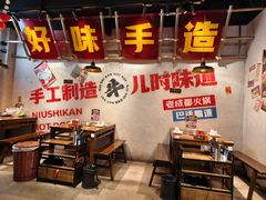 -牛市坎火锅(建设路店)