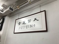 -香港蓮香樓(中環店)
