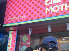 -甜心妈妈·榴莲星级糖水(北京路总店)