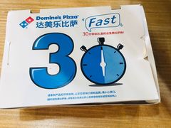 -达美乐比萨(井亭路店)