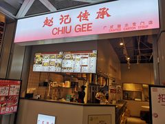 门面-老廣糖水铺(乐汇城店)