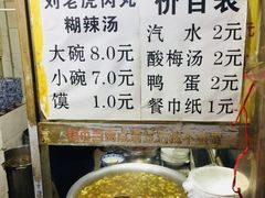 自助调料区-刘老虎肉丸糊辣汤(总店)