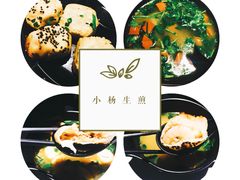 -小杨生煎(湟普汇店)